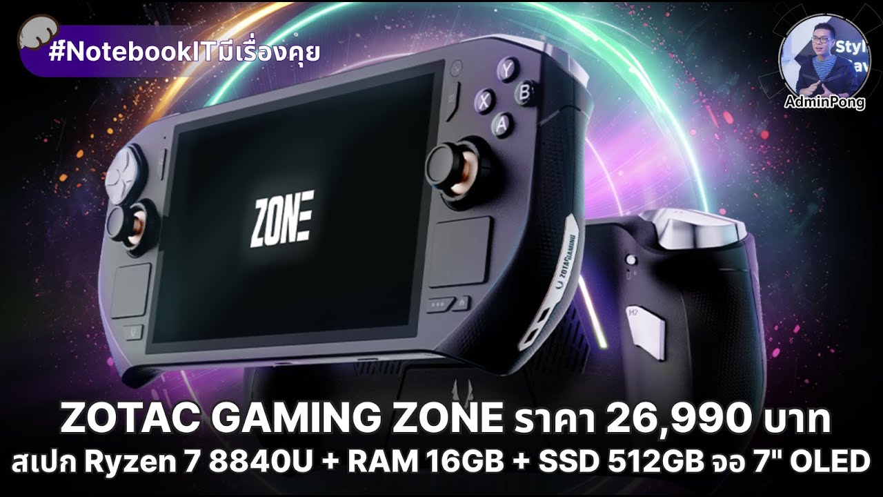 ZOTAC GAMING ZONE สเปก AMD Ryzen 7 8840U จอ 7