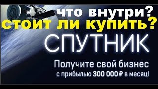 Честный отзыв на курс Спутник от Марины Марченко результат Нины Дементьевой результат 2019