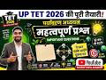 UP TET 2026: EVS (पर्यावरण अध्ययन) की पूरी तैयारी | पिछले सालों के महत्वपूर्ण प्रश्न #teachingexams
