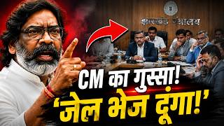 ‘रस्सी बांधकर जेल भेज देंगे!’ CM हेमंत का गुस्सा देख अधिकारी सन्न? |Mahuaa News