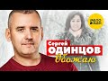 Cергей Одинцов - Обожаю (Official Video, 2023)