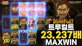 슬롯버프 [노리밋시티] 트루컬트 23,237배 맥스윈!! Nolimit City True Kult