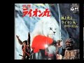 風よ光よ / 秀夕木 ヤングフレッシュ 歌ってみた!怪傑ライオン丸主題歌
