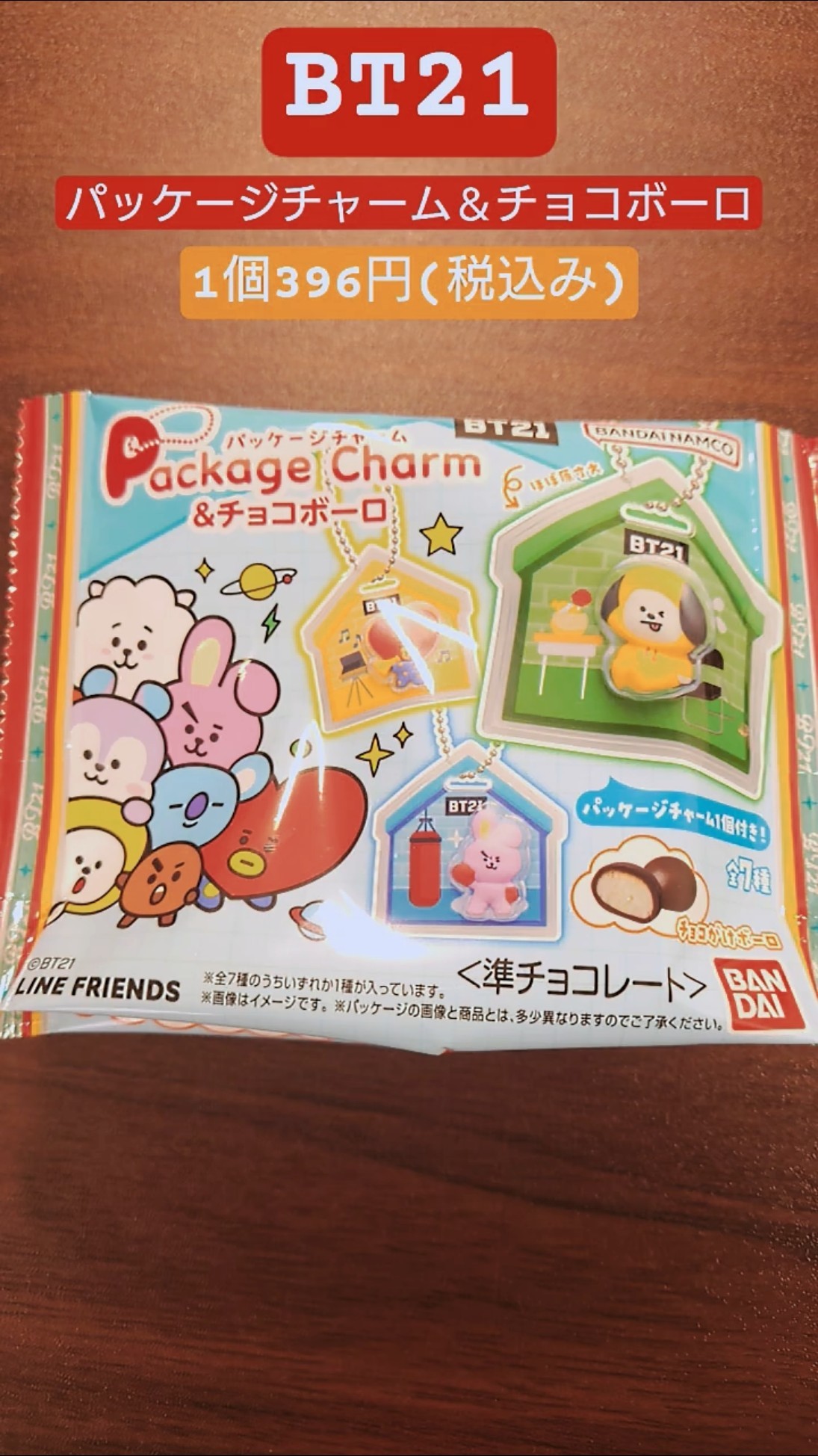 BT21 パッケージチャーム＆チョコボーロ💕 #bt21 #bts #bandai - YouTube