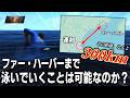 【Fallout4】連邦からファーハーバーまで泳いで行くことは可能なのか?島に到着してそのままアヴェリーの遺体を確認しに行くと...?他【小ネタ】【ゆっくり実況】
