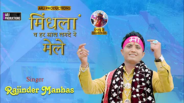 Mindla Ch Tere Maiya Har Saal Lagde Mele - Official Bhajan Video | Rajinder Manhas | ARJ Productions