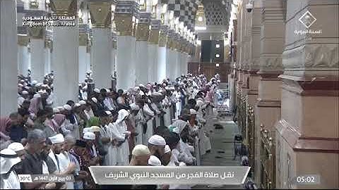 صلاة الفجر للشيخ عبدالله القرافي من المسجد النبوي الشريف 3 ربيع الأول 1447 من سورة آل عمران