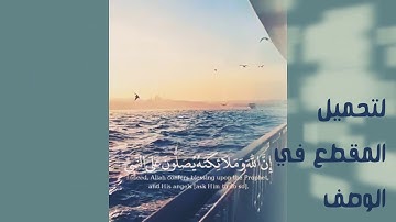 أرح سمعك 🥀 القارئ: أحمد العجمي 🍃 حالات واتس آب