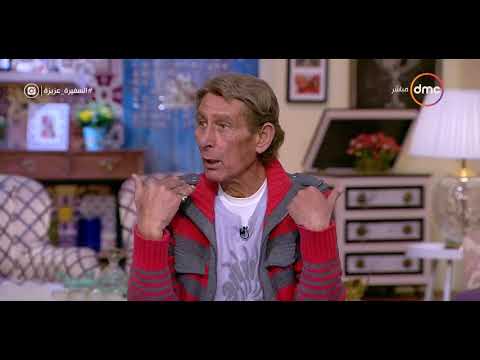 السفيرة عزيزة لقاء مع مصفف الشعر مجدي خلف قصات الشعر زمان 