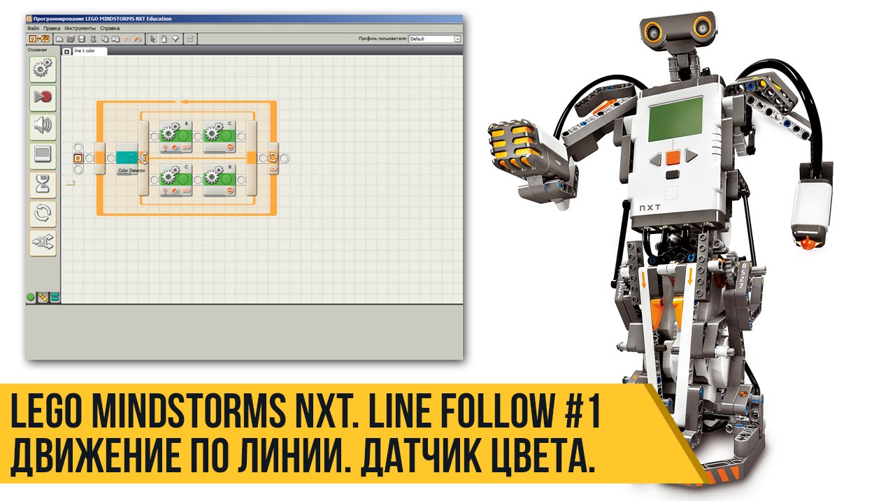 Скачать программу для робота nxt