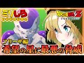【ドラゴンボールZ KAKAROT】#2 完全初見！あの有名なフリーザ様に会いに行きます！GW中にクリアするぞ～！(ネタバレあり)【そちまる/矢筒あぽろ/カカロット/vtuber】