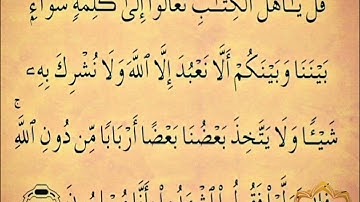 ‼️@احكام التجويد العملي للآية(65)٥سورة آل عمران مع بيان وتنبيهات علي كثير من الاحكام ‼️