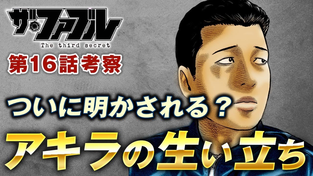 【値下げ】ザ・ファブル The Fable] A thorough analysis of episode 16 of Part 3, The Third