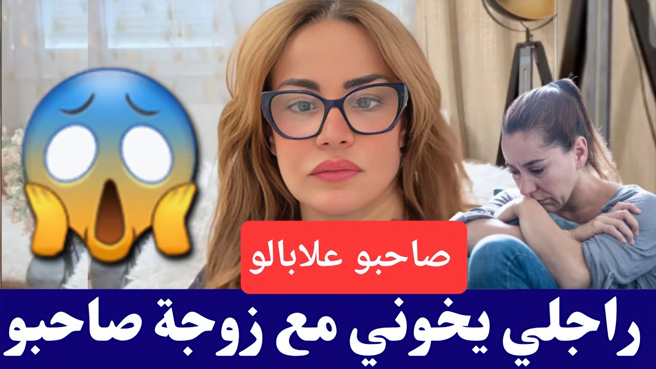#سليمة راجلي يخوني مع زوجة صاحبو و المشكل صاحبو علابالو بالعلاقة كمل للأخير😱😱 #salima