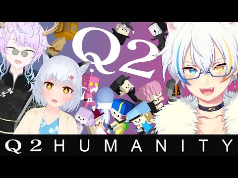 【Q2 HUMANITY】さらにアプデきたぞ！！【鐘霞れい】