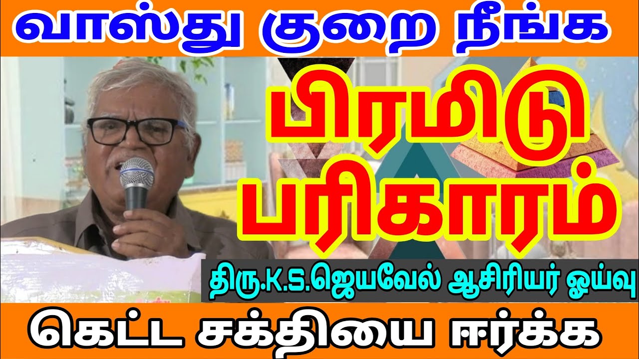 #வாஸ்து தோஷம் நீங்க