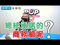 2021-07-22《POP搶先爆》朱學恒 「朱大的叩應時間」