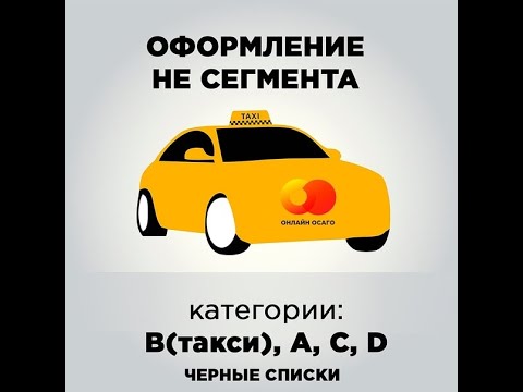 Как оформить полис Е-Осаго через Е-Гарант на любую категорию авто за 10 мин.