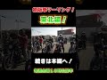 【東北ツーリング】2026年春！50台の迫力絶版車ツーリング！山形県のバイク神社總宮神社へ！#ツーリング#バイク神社#ウエマツ#總宮神社#山形