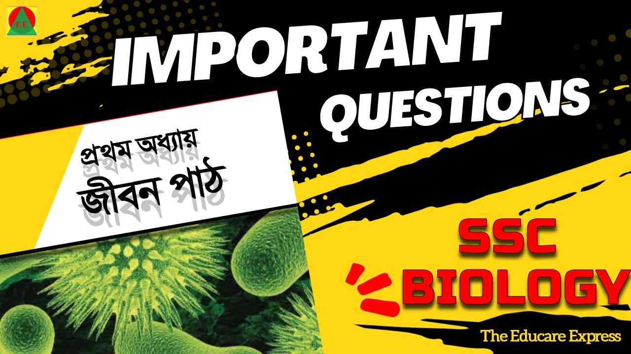 Important Short Questions ।। SSC Biology 1st Chapter. - YouTube