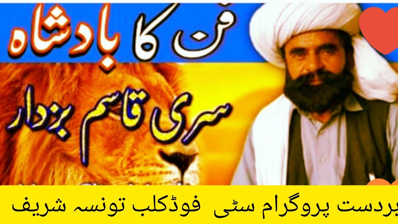 SURI QASIM BUZDAR KA ZBRDAST PROGRRAM TUNSA SHARIEF SHADI MAINسری قاسم بزدار بلوچی ثقافت کا پہچان