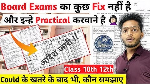 mpboard practicals exams dates | practical kese honge kitne marks k honge | mpboard exams postponed