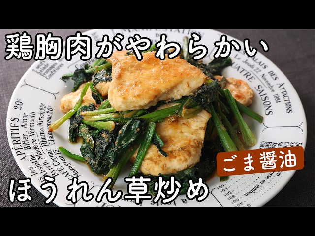 Tender Chicken Breast & Spinach with Sesame Soy Glaze | Simple 15