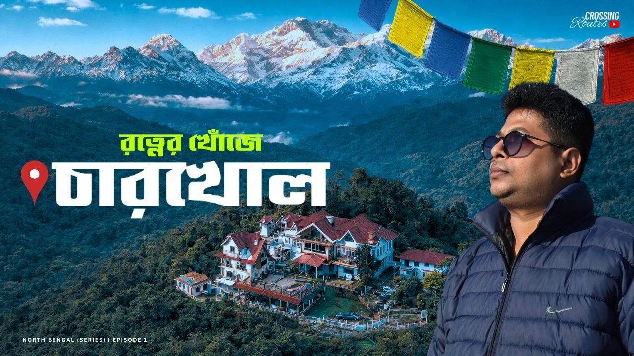 Charkhole Tour | Offbeat North Bengal Tour | Kalimpong | Garden Villa Homestay | রত্নের খোঁজে চারখোল