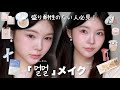 盛り耐性ない人✋🏻これが正解！新作韓国コスメでモルモルメイク🫧