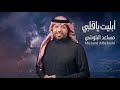 ابليت يا قلبي مساعد البلوشي