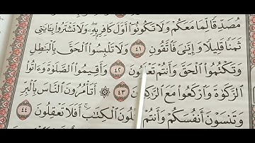 سورة البقرة من الا يه ٤٠ الي الا يه ٤٤ حفظ