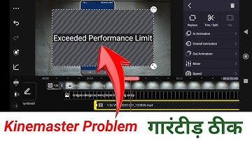 Kinemaster exceeded performance limit problem | Kinemaster exceeded performance limit problem 2026