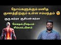குரு கர்மா | சூரியன் கர்மா | குணங்களும் நோய்களும் | Dna astrology | Josiyam tamil | Rahul Singaravel