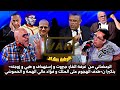 رضوان الرمضاني من غرفة الفار جبروت و إستهداف عبد اللطيف وهبي بنكيرا ن الملك فؤاد عالي الهمة الحموشي رضوان الرمضاني من غرفة الفار جبروت و إستهداف عبد اللطيف وهبي بنكيرا ن الملك فؤاد عالي الهمة الحموشي