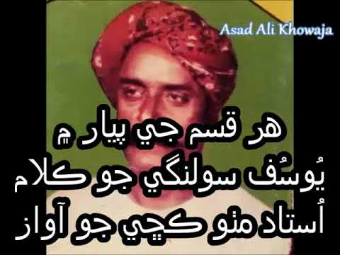 har-qisam-jay-pyar-main---muhammad-yousuf-solangi-jo-kalam---ustad-mitho-kachi