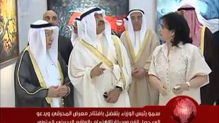 البحرين : رئيس الوزراء يفتتح معرض المحرقي