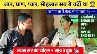 कई वर्दीधारी Exam क्रैक करनें वाली धुरंधर दारोगा जी से सारे सीक्रेट जान लीजिये आज 🔥| Bihar Daroga|