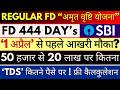 SBI Bank Interest Rates On Fixed Deposit 2026 || SBI Regular 444 Days FD Plan Calculation || SBI FD