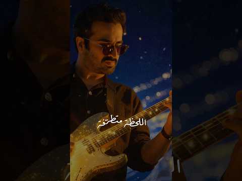 صلاح الزدجالي خلنا مجانين ترند 2025
