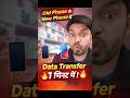 Old Phone से New Phone में Data Transfer 🔥 1 मिनट में!