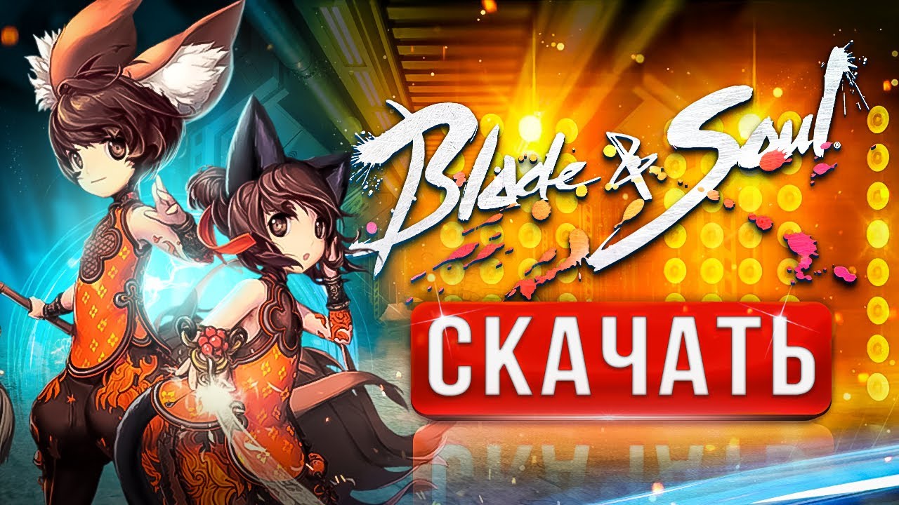 Как скачать Blade and Soul ⚡Как установить Blade and Soul на русском ➕ Выбор класса