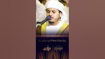 (يوم نحشر المتقين الى الرحمن وفدا)  | من تلاوات رمضان 1443 | مقاطع قصيرة