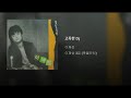 ArtTrack 이재성 고독한 DJ ArtTrack 이재성 고독한 DJ