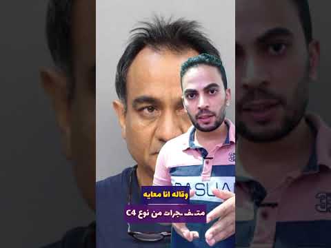 بسبب هزاره مع ظابط أمن المطار تحركت من أجله الجيوش