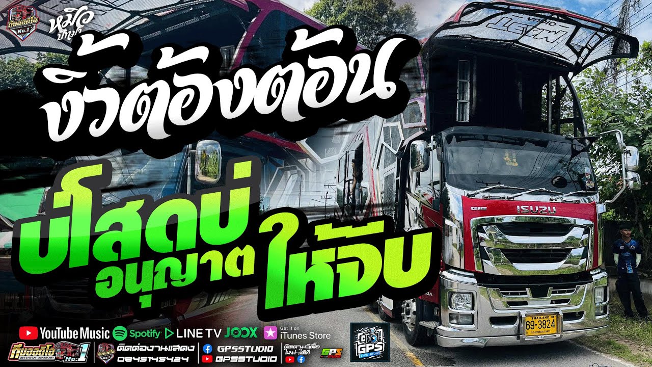 หมอลำม่วนๆ งิ้วต้องตอ้น I บ่โสดบ่อนุญาตให้จีบ I หมิวปัทมา สมสุข I รถแห่ทีมออดิโอหน่วยที่.1