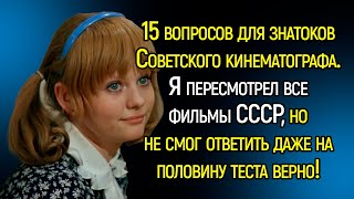 Тест СССР: Сможете Ли Вы Угадать Всех Советских Героев Фильмов По Одному Кадру? | Храм Огня