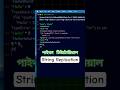 Python এ String Replication কিভাবে করে 😎#python #pythonprogramming #programming