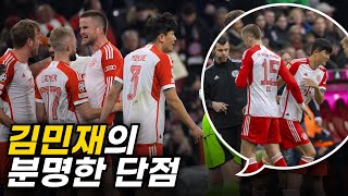 김민재가 다이어한테 주전에서 밀린 이유ㅣ김민재는 다시 돌아온다!