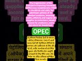 OPEC