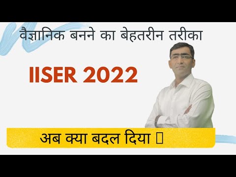 IISER 2022 - Complete information || IISER admission process in 2022 || IISER Aptitude Test - IAT